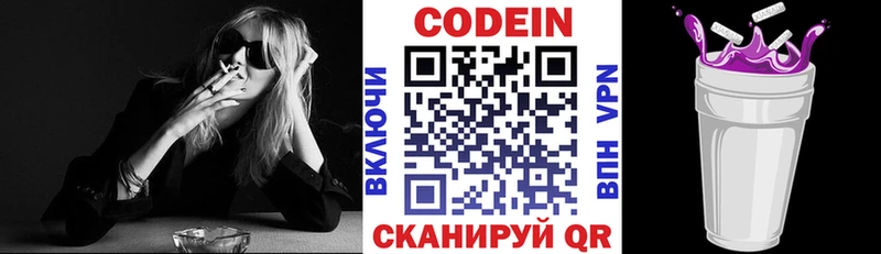 продажа наркотиков Видное Кодеин Purple Drank